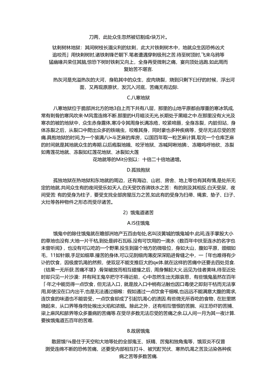 Mtqnqk吉祥时轮金刚圆满次第六支瑜伽修习次第.docx_第2页