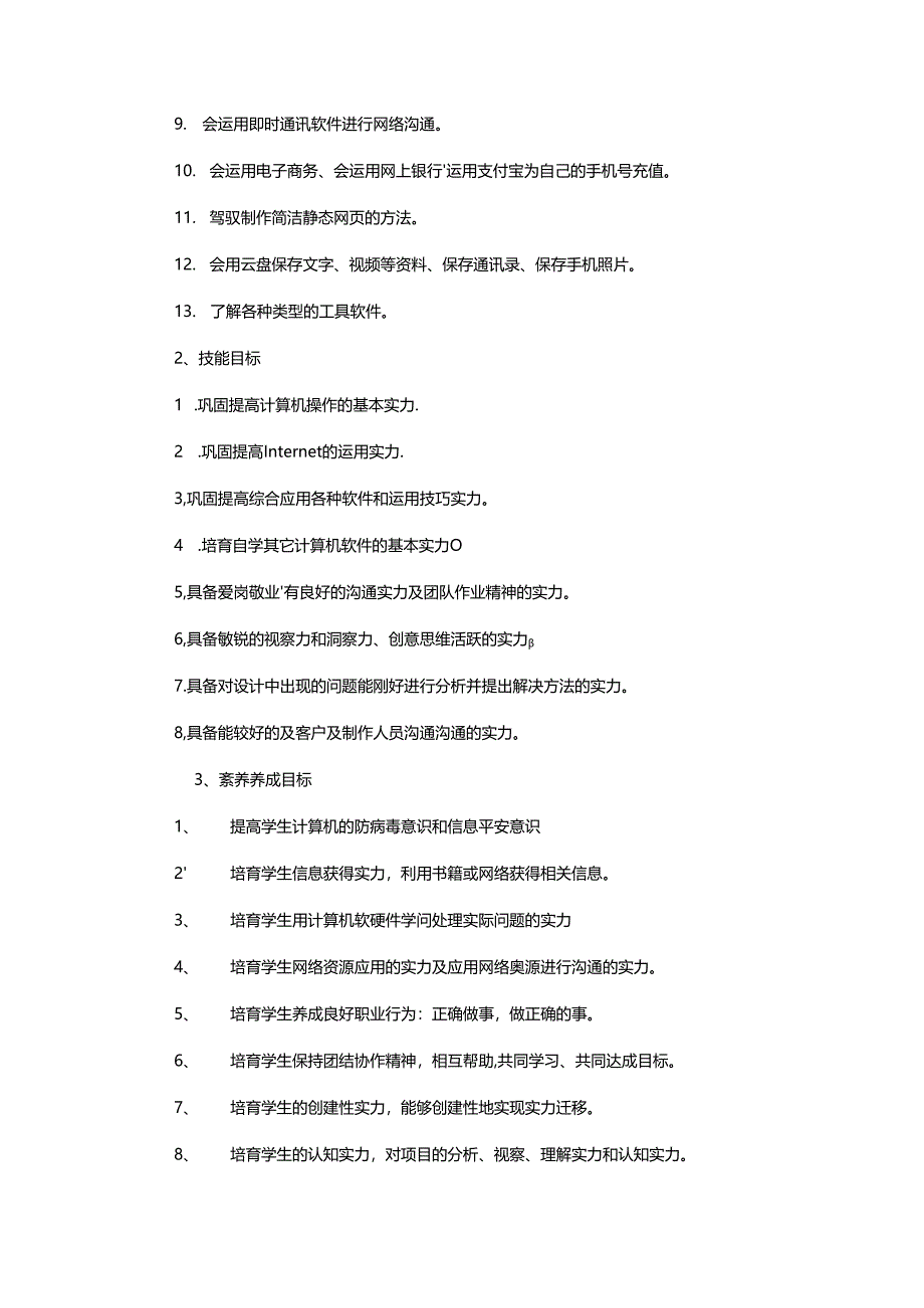 Internet应用课程标准.docx_第3页