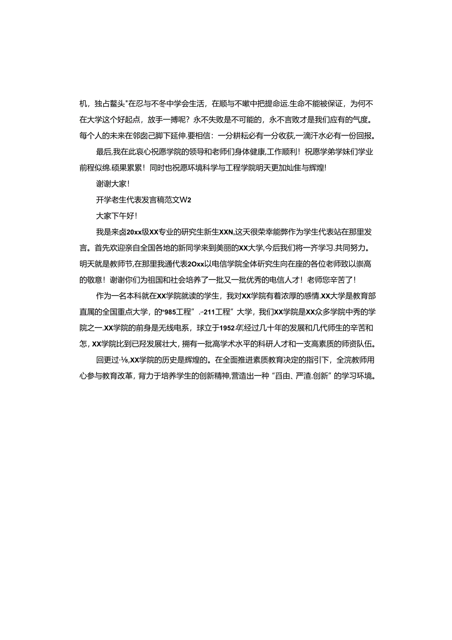 开学老生代表发言稿.docx_第3页