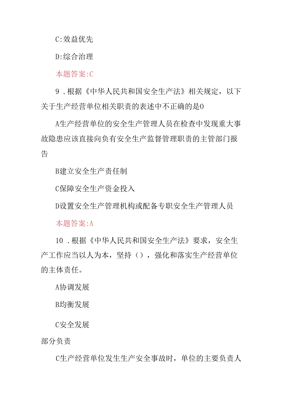 2024年道路运输企业(驾驶员交通安全及法规)相关知识考试题库与答案.docx_第3页