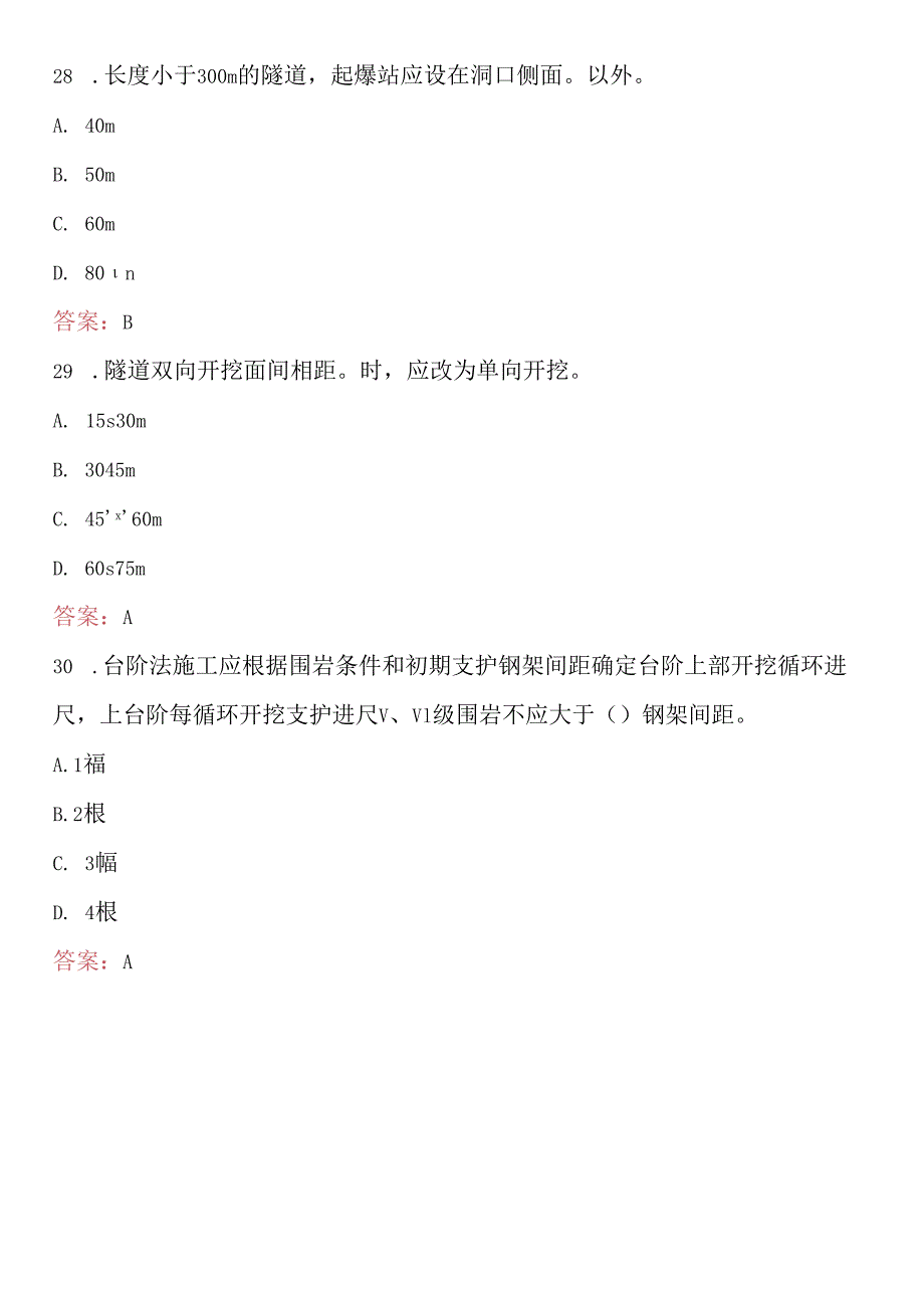 2024年交安安全员考试题库及答案 .docx_第3页