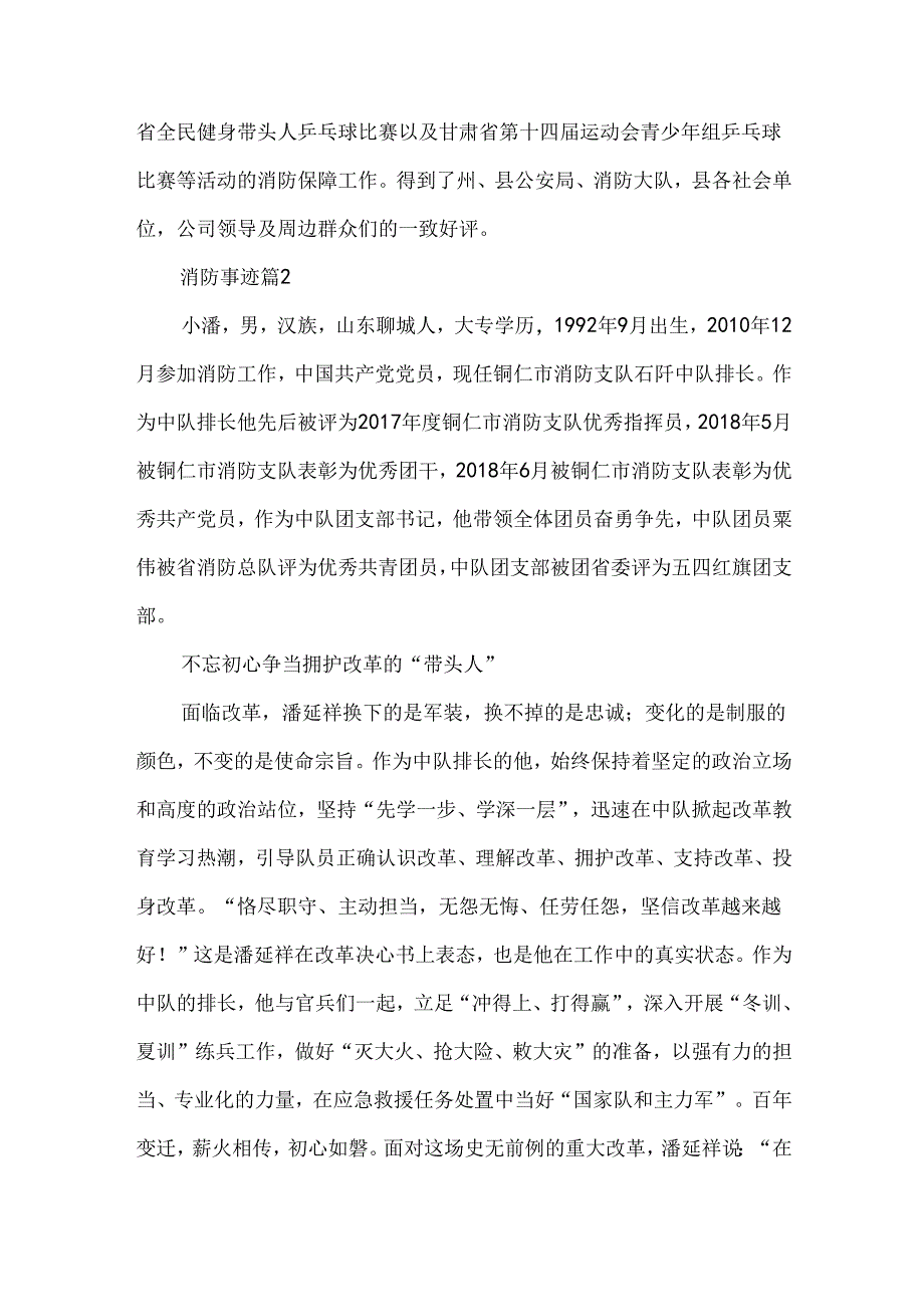 消防事迹模板6篇.docx_第1页