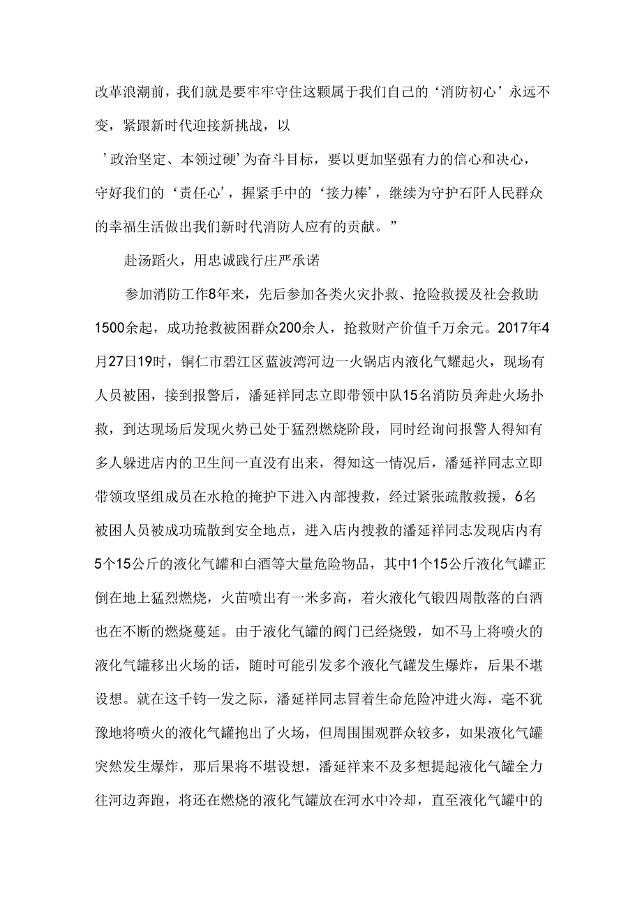 消防事迹模板6篇.docx_第2页