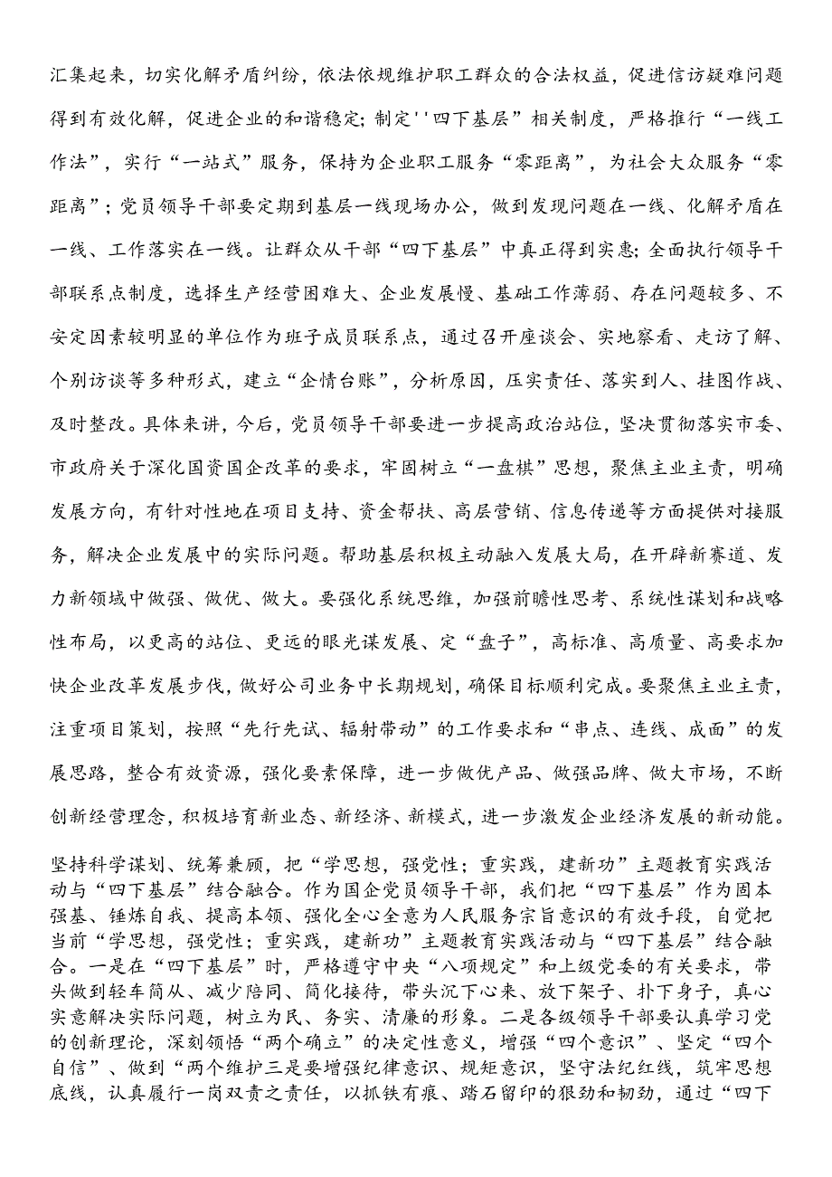 “四下基层”专题研讨交流发言材料.docx_第2页