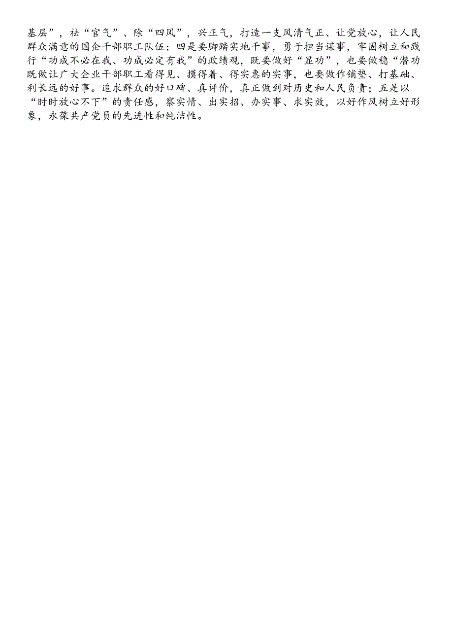 “四下基层”专题研讨交流发言材料.docx_第3页