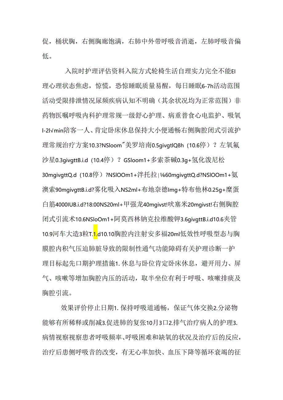 AECOPD护理查房.docx_第2页