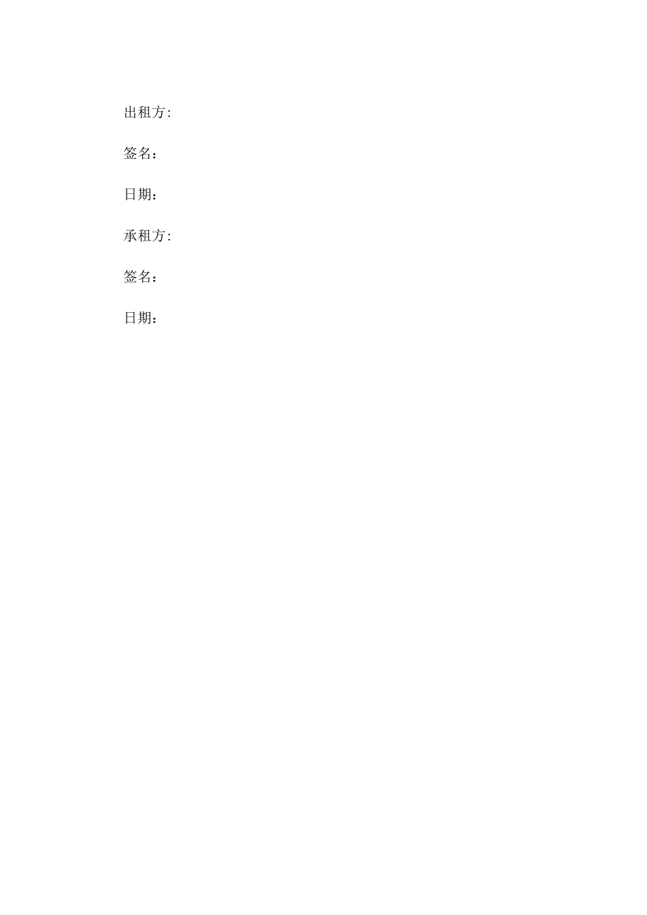 最新版租赁合同终止协议书标准版可打印 .docx_第3页