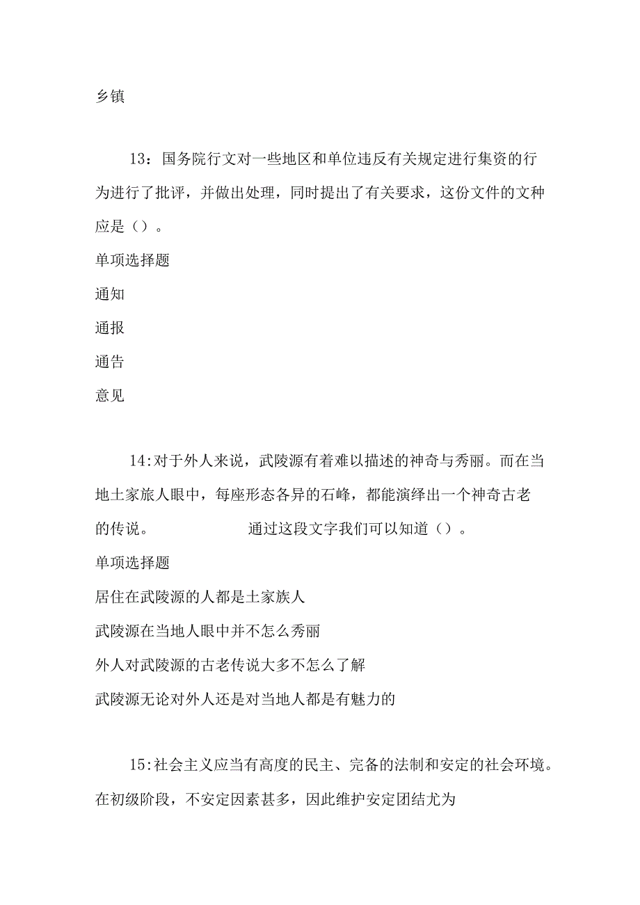 事业单位招聘考试复习资料-上街2018年事业单位招聘考试真题及答案解析【完整word版】.docx_第1页