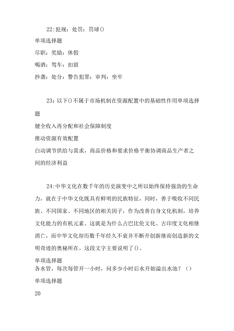 事业单位招聘考试复习资料-上街2018年事业单位招聘考试真题及答案解析【完整word版】.docx_第2页