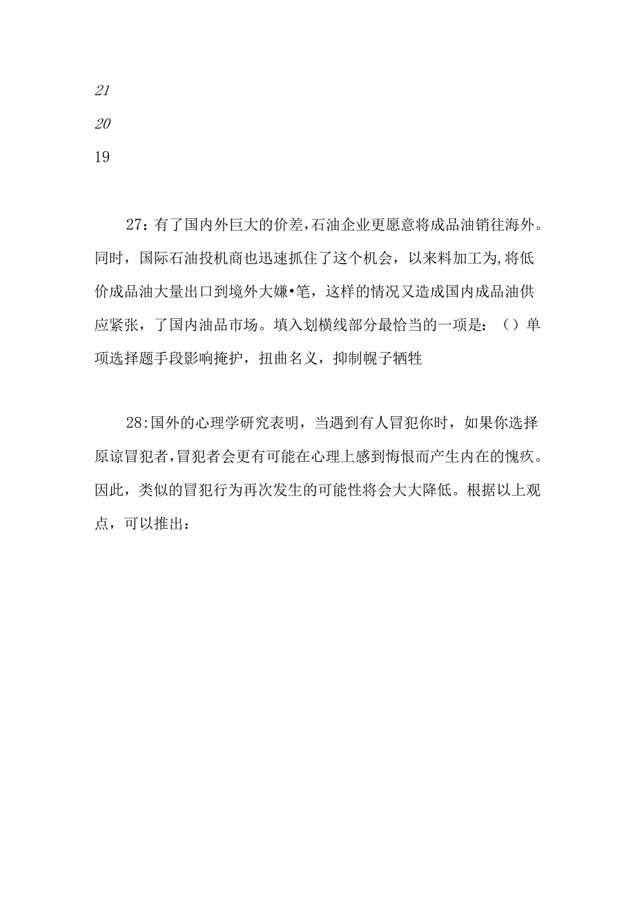 事业单位招聘考试复习资料-上街2018年事业单位招聘考试真题及答案解析【完整word版】.docx_第3页