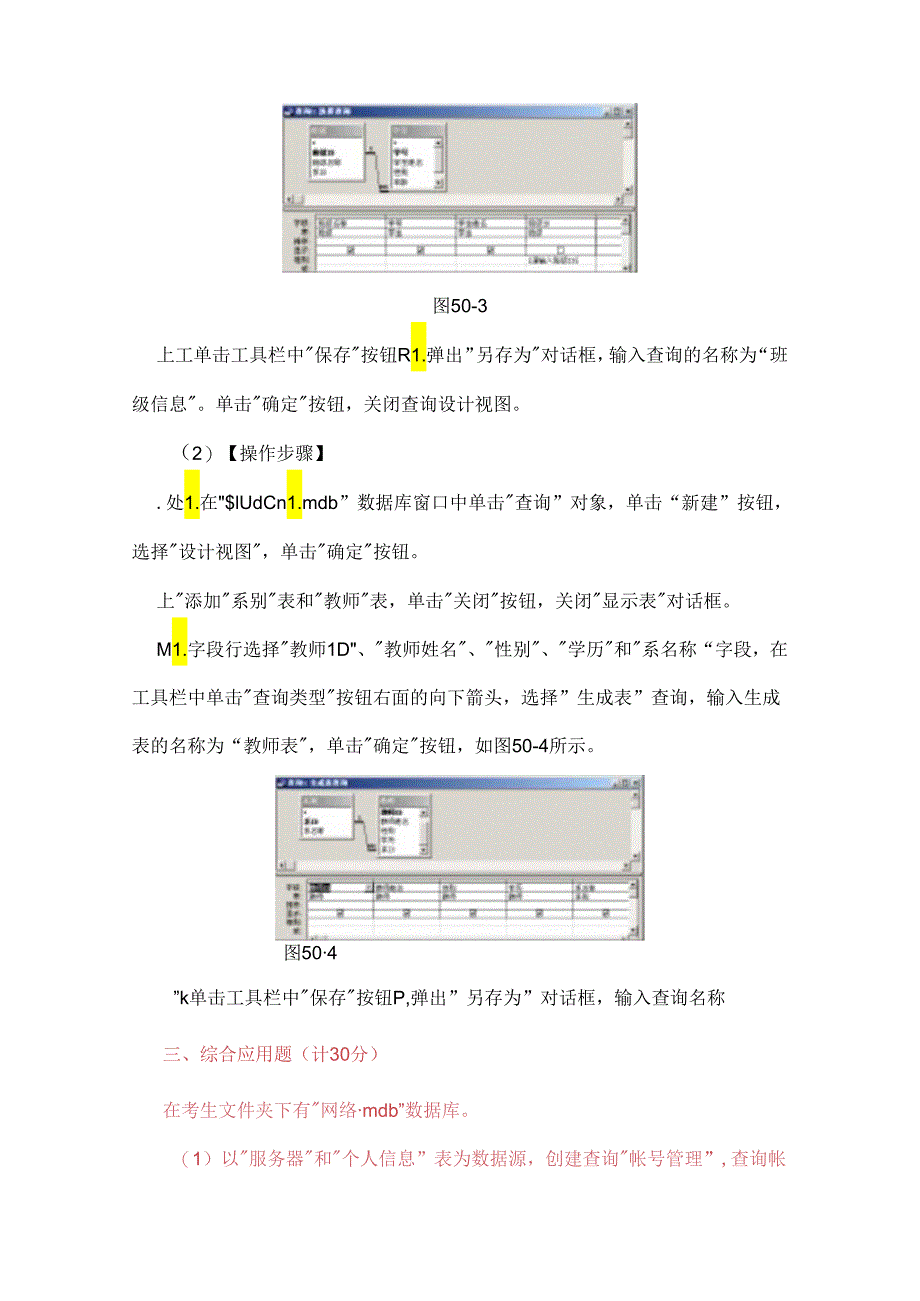 2025年全国计算机等级考试二级ACCESS上机试题库及答案（共七套）.docx_第2页