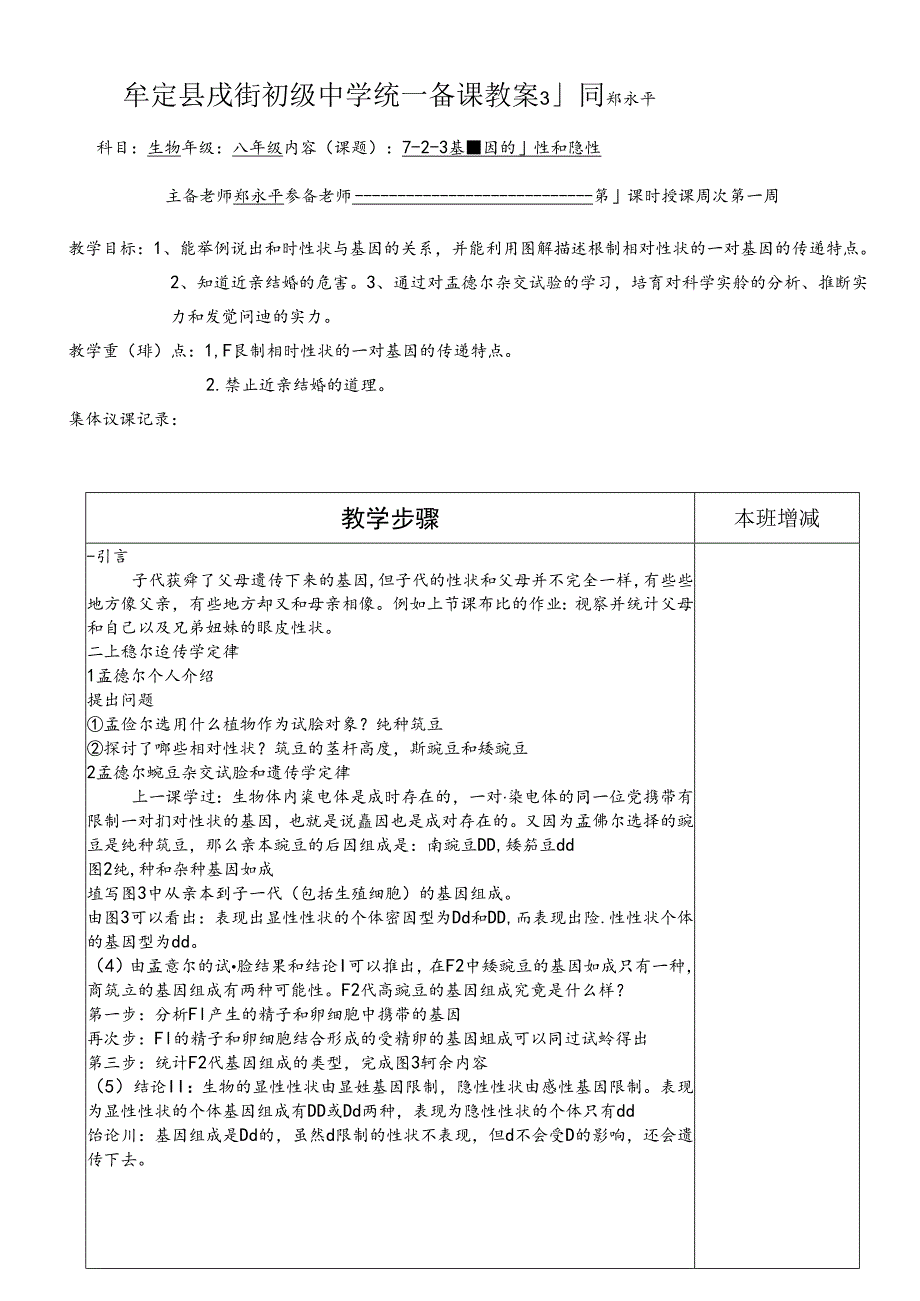 7-2-3基因的显性和隐性.docx_第1页