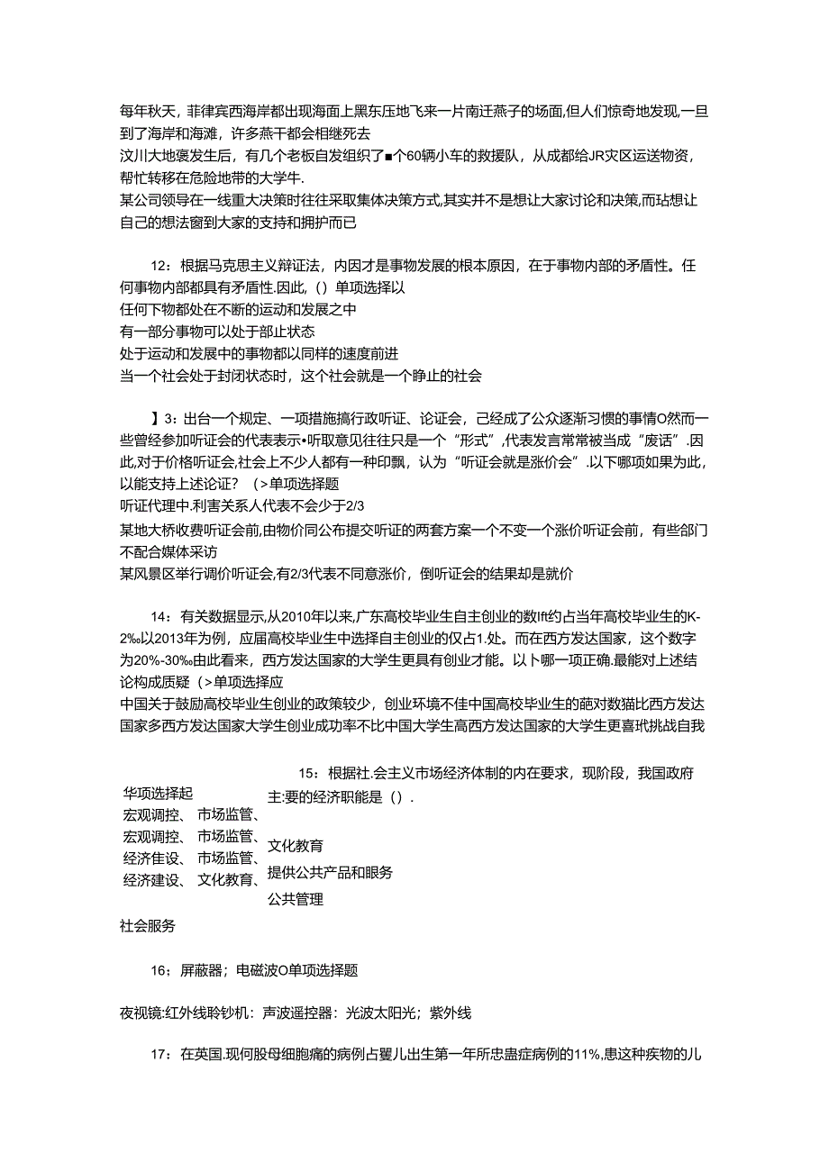 事业单位招聘考试复习资料-上街2017年事业单位招聘考试真题及答案解析【最新版】_1.docx_第3页