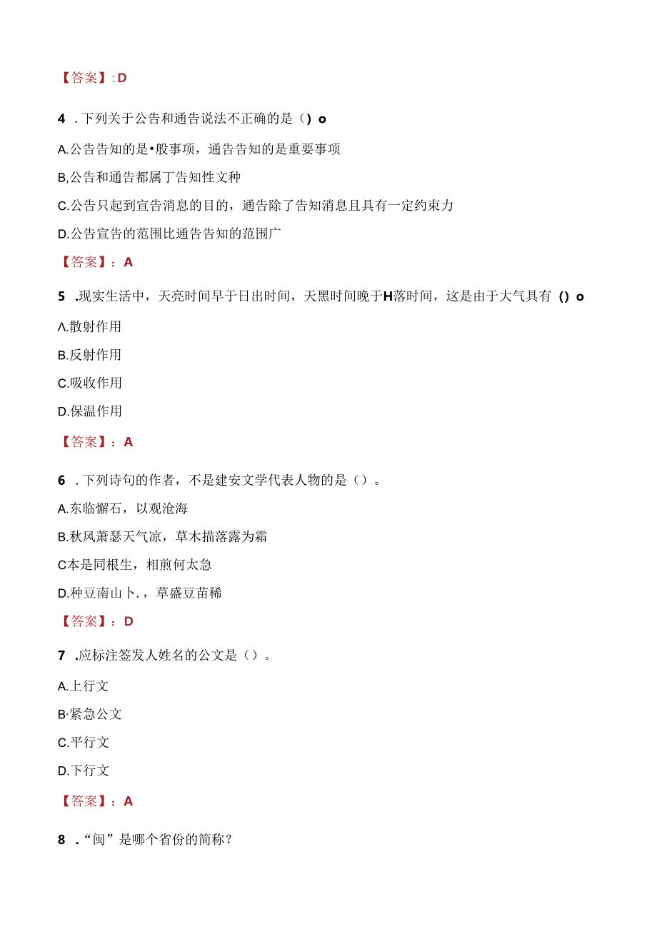 2021年四川绵阳富诚投资集团有限公司招聘考试试题及答案.docx_第2页