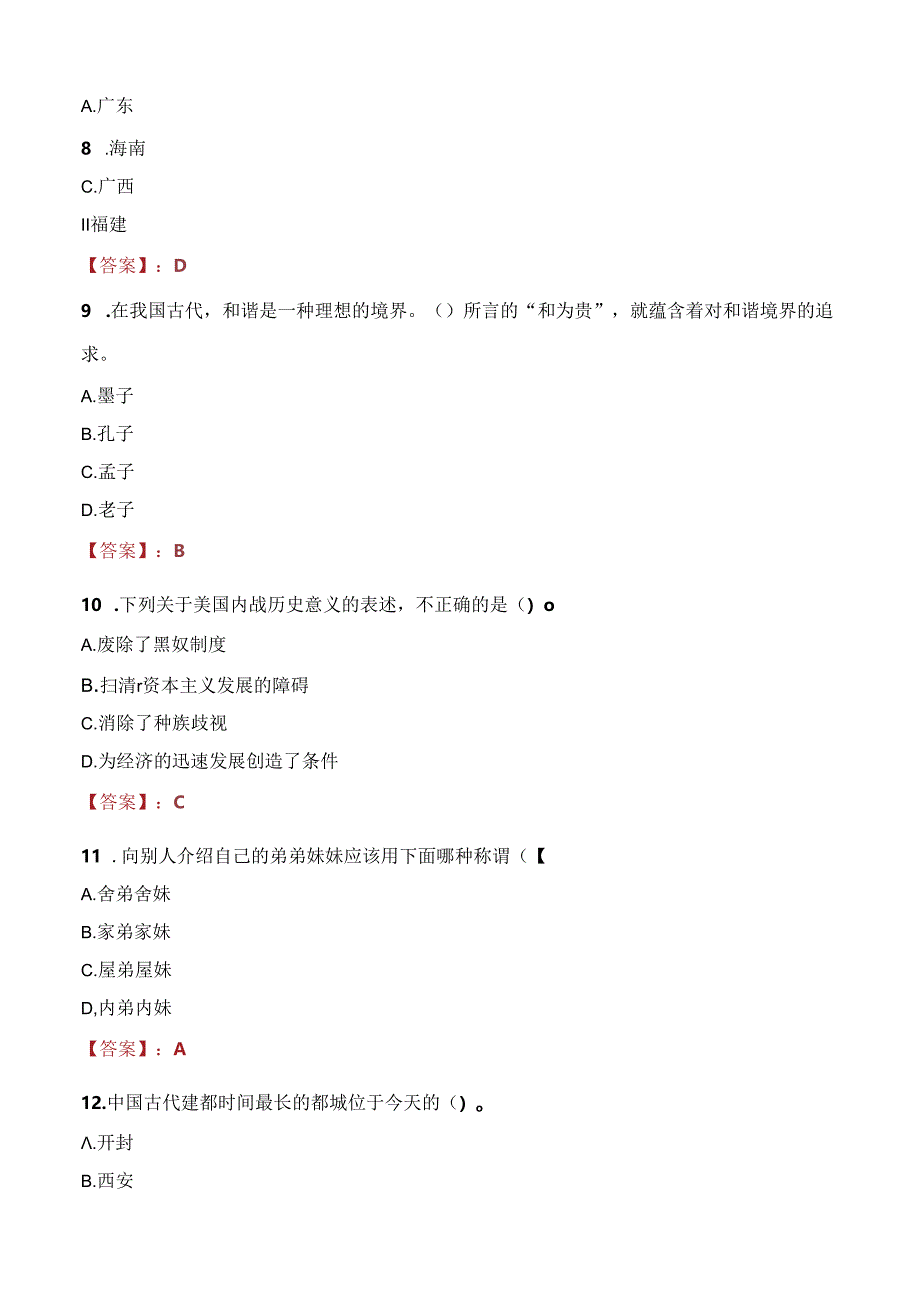 2021年四川绵阳富诚投资集团有限公司招聘考试试题及答案.docx_第3页