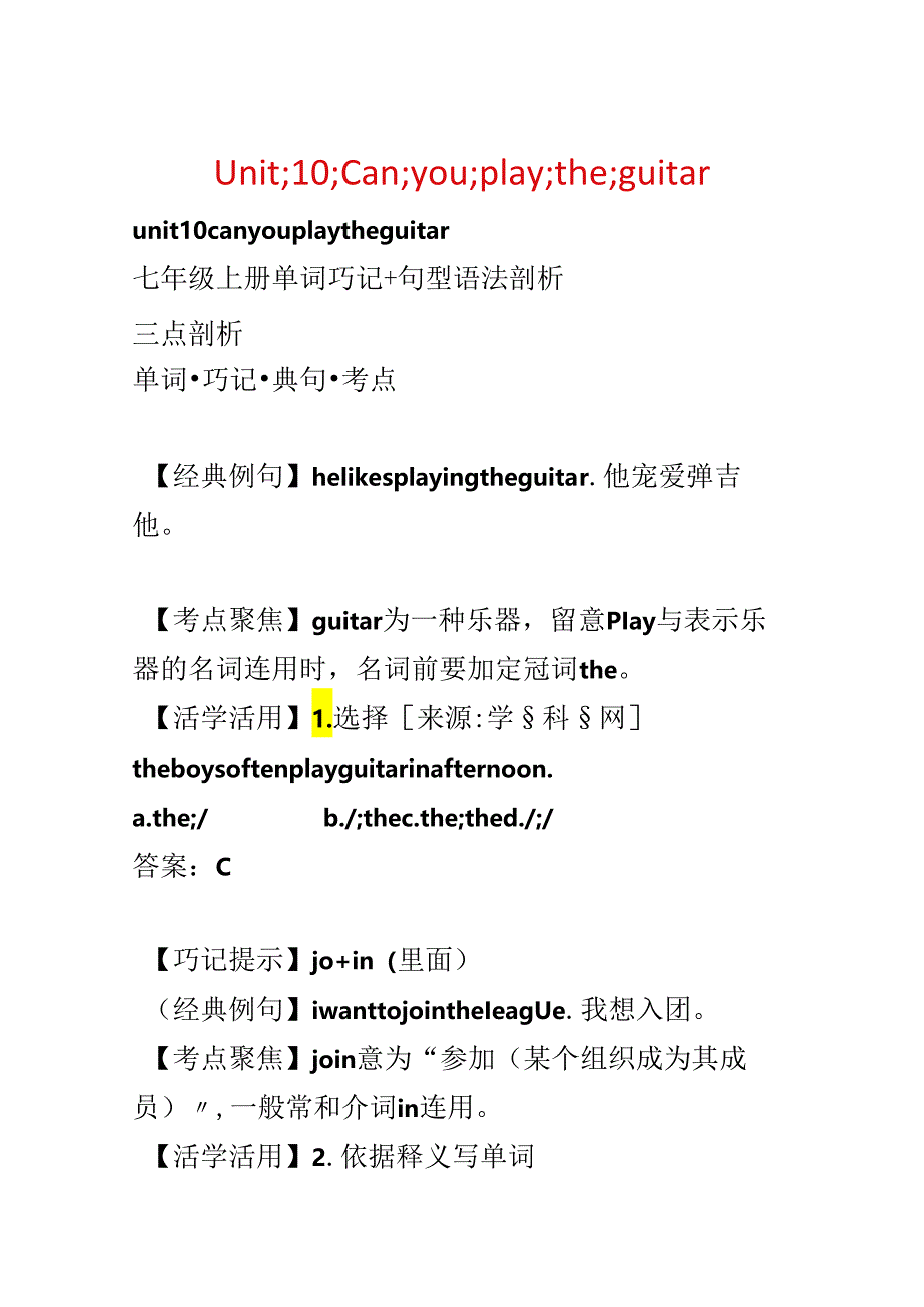 Unit;10;Can;you;play;the;guitar.docx_第1页