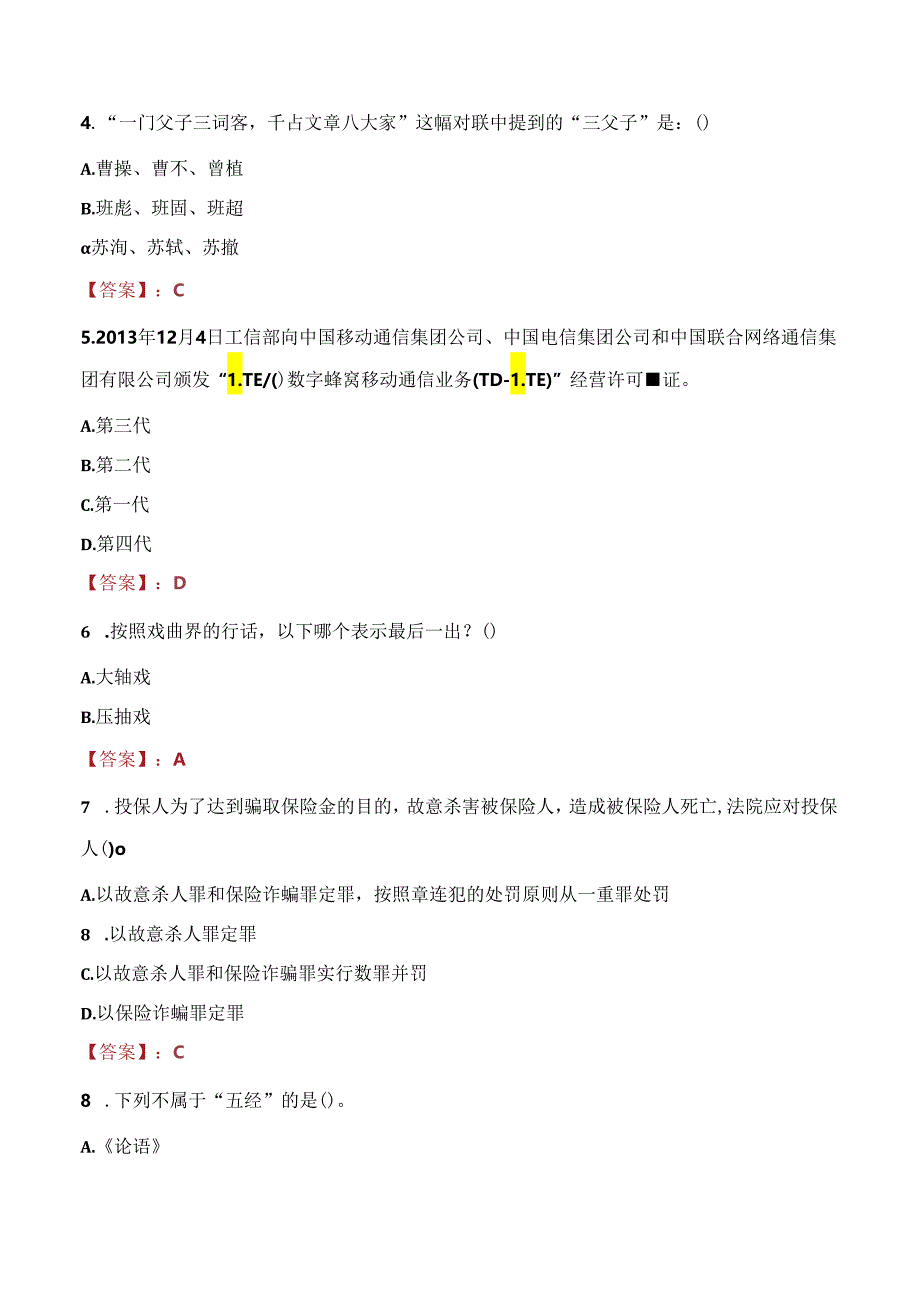 2021年福建农信新员工招聘考试试题及答案.docx_第2页