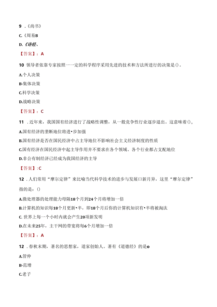 2021年福建农信新员工招聘考试试题及答案.docx_第3页