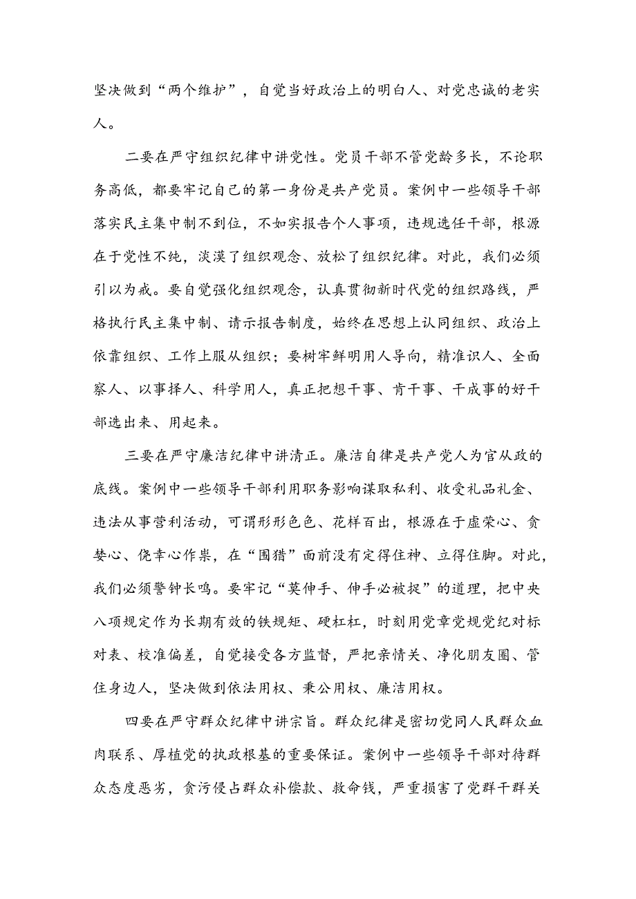 在全县党纪学习教育警示教育会上的讲话稿3篇.docx_第3页