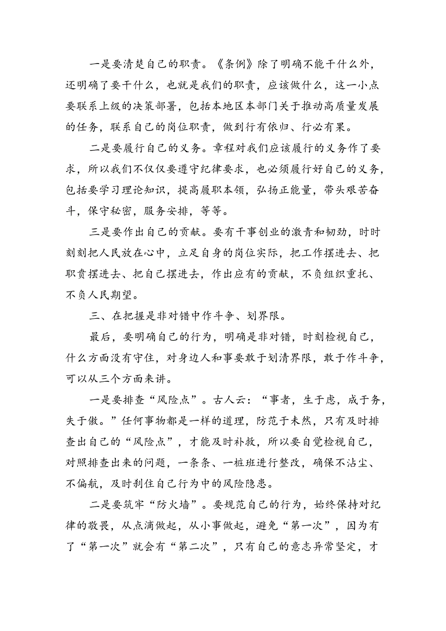 党纪学习教育明纪专题研讨发言（共八篇）.docx_第3页