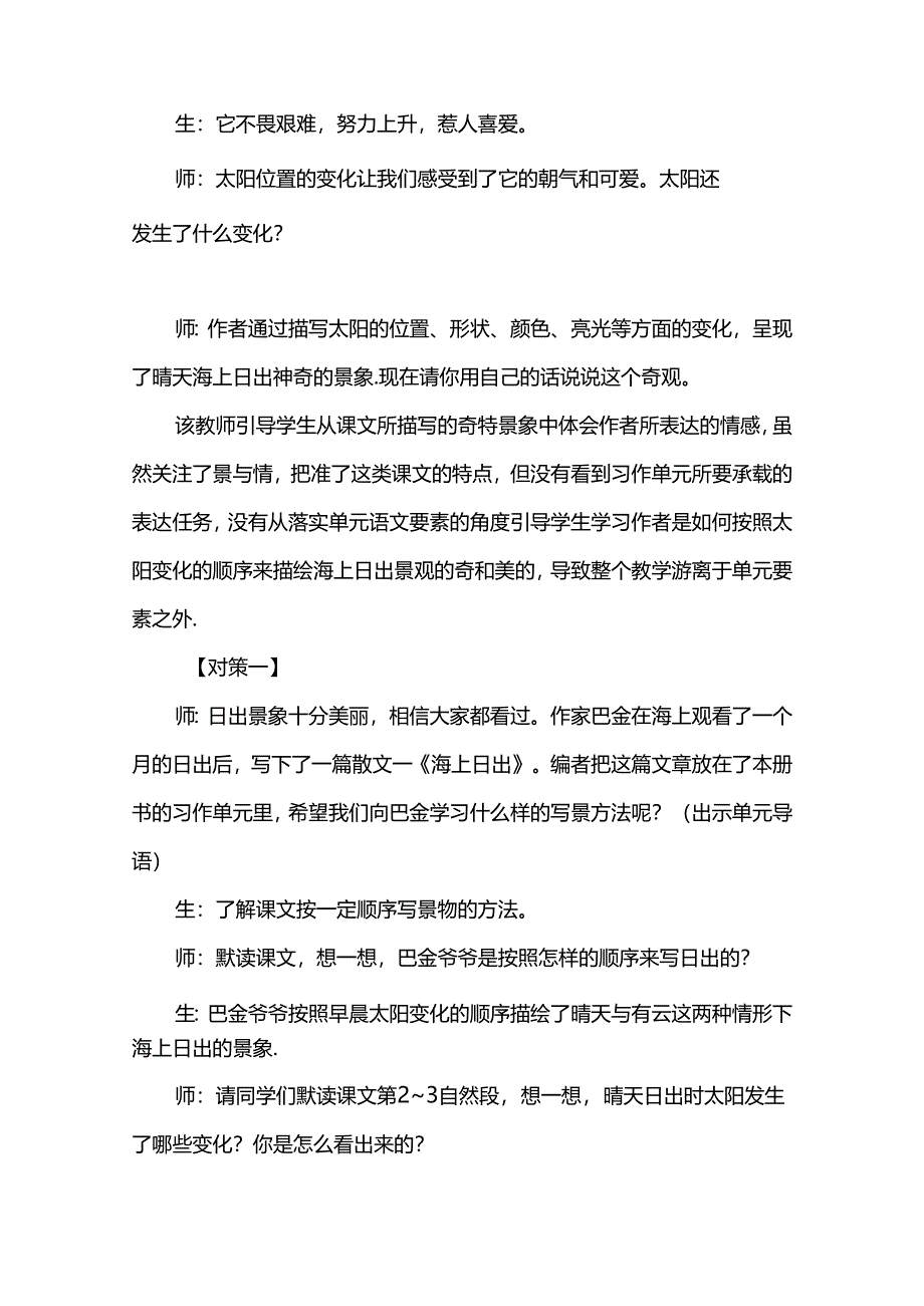 习作单元写景类课文教学的误区及其对策--以《海上日出》为例.docx_第2页