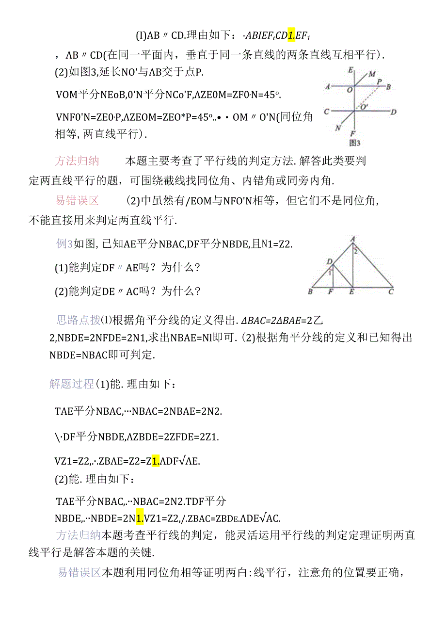 还原Word_第二讲 平行线及其判定.docx_第3页