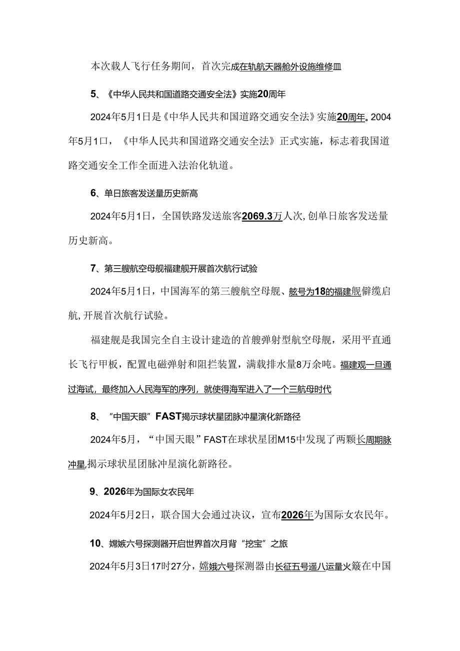 2024年5月时政考点汇总（130条）.docx_第3页