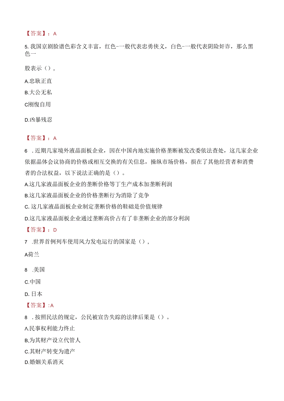 2023年城市服务职业学院招聘考试真题.docx_第2页