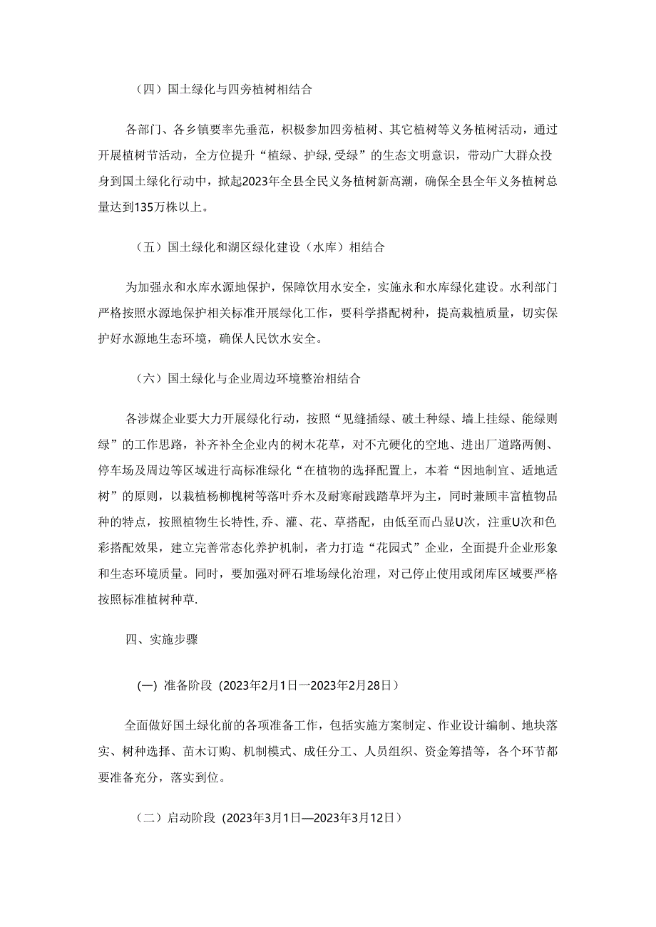 沁源县2023年创建国家森林城市暨国土绿化实施方案.docx_第3页