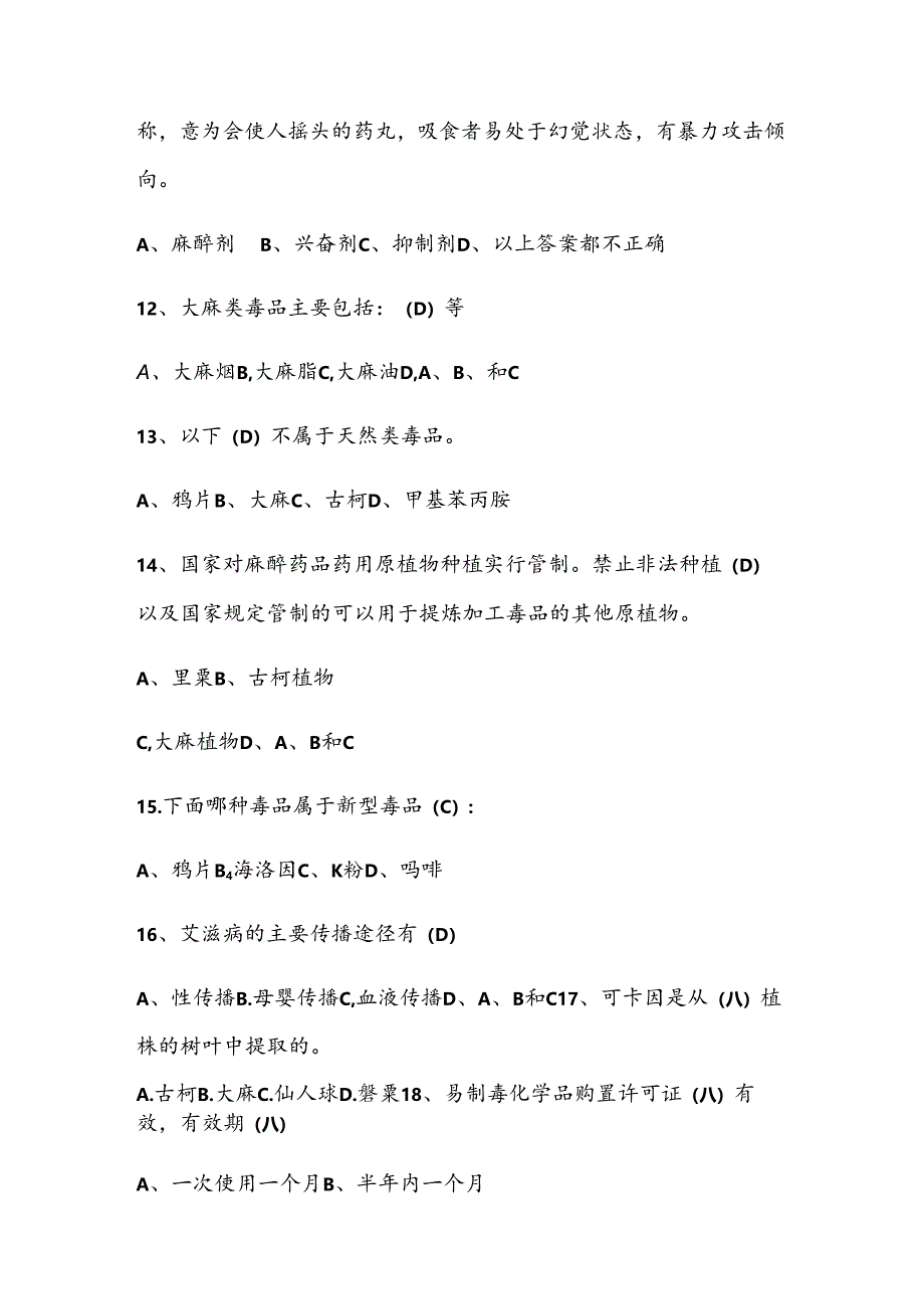 2025年国际禁毒日禁毒知识竞赛题库及答案（精选80题）.docx_第3页