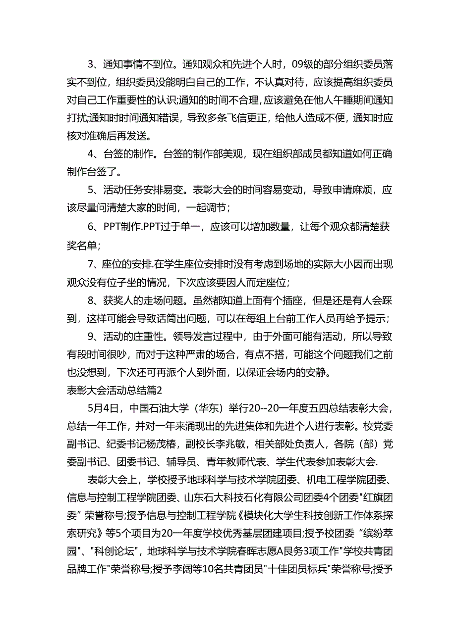 表彰大会活动总结（精选5篇）.docx_第2页