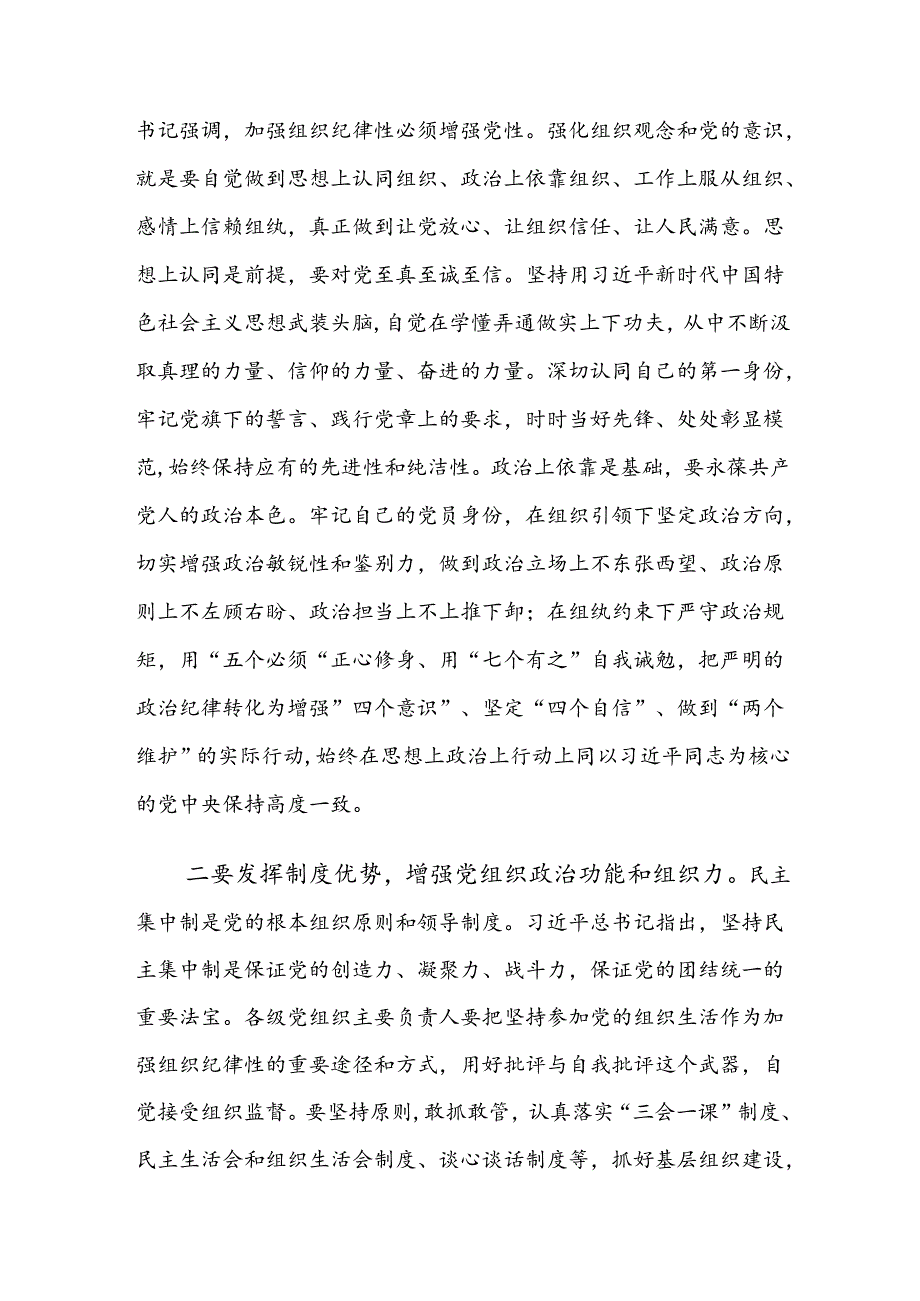 共10篇2024年严守群众纪律及组织纪律等“六项纪律”学习研讨发言材料.docx_第2页