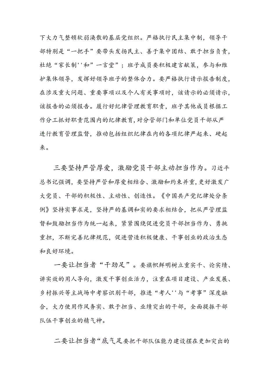 共10篇2024年严守群众纪律及组织纪律等“六项纪律”学习研讨发言材料.docx_第3页