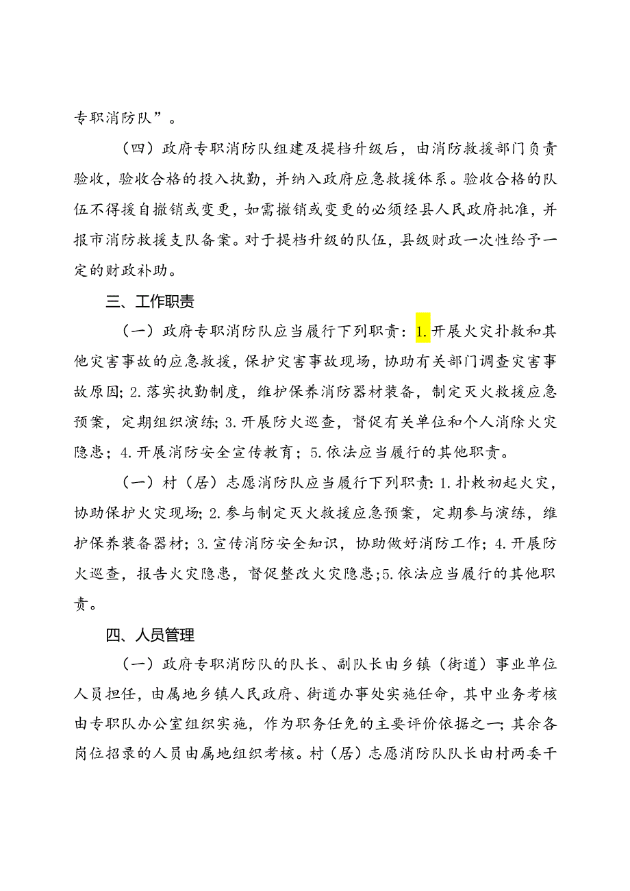 多种形式消防队伍建设管理办法.docx_第3页