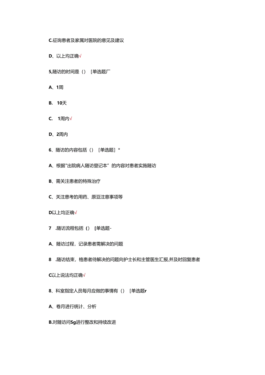出院患者随访制度考核试题.docx_第3页