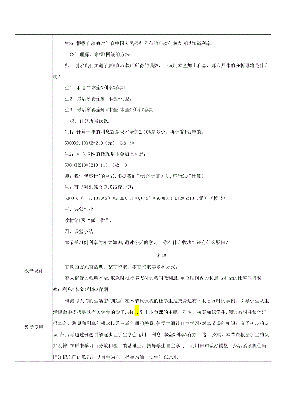 《利率》精品教案.docx_第2页