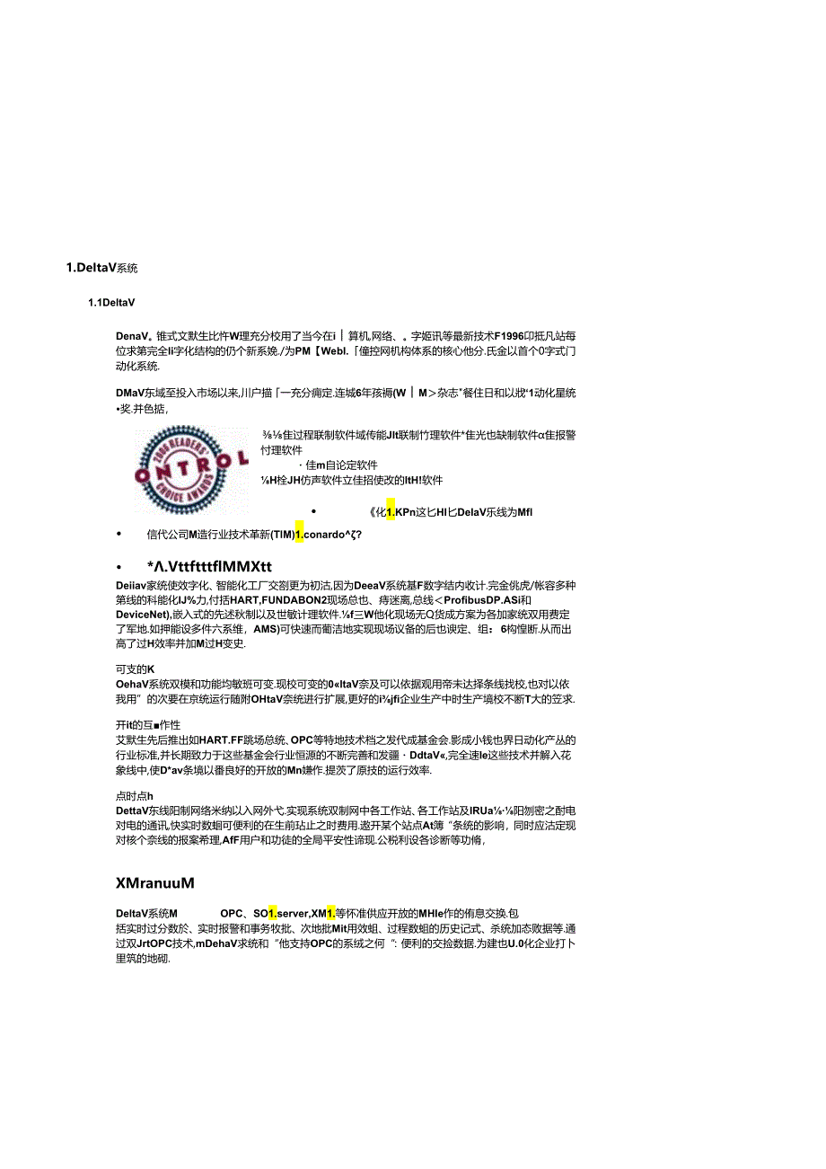 EMERSON_DeltaV系统概述.docx_第3页