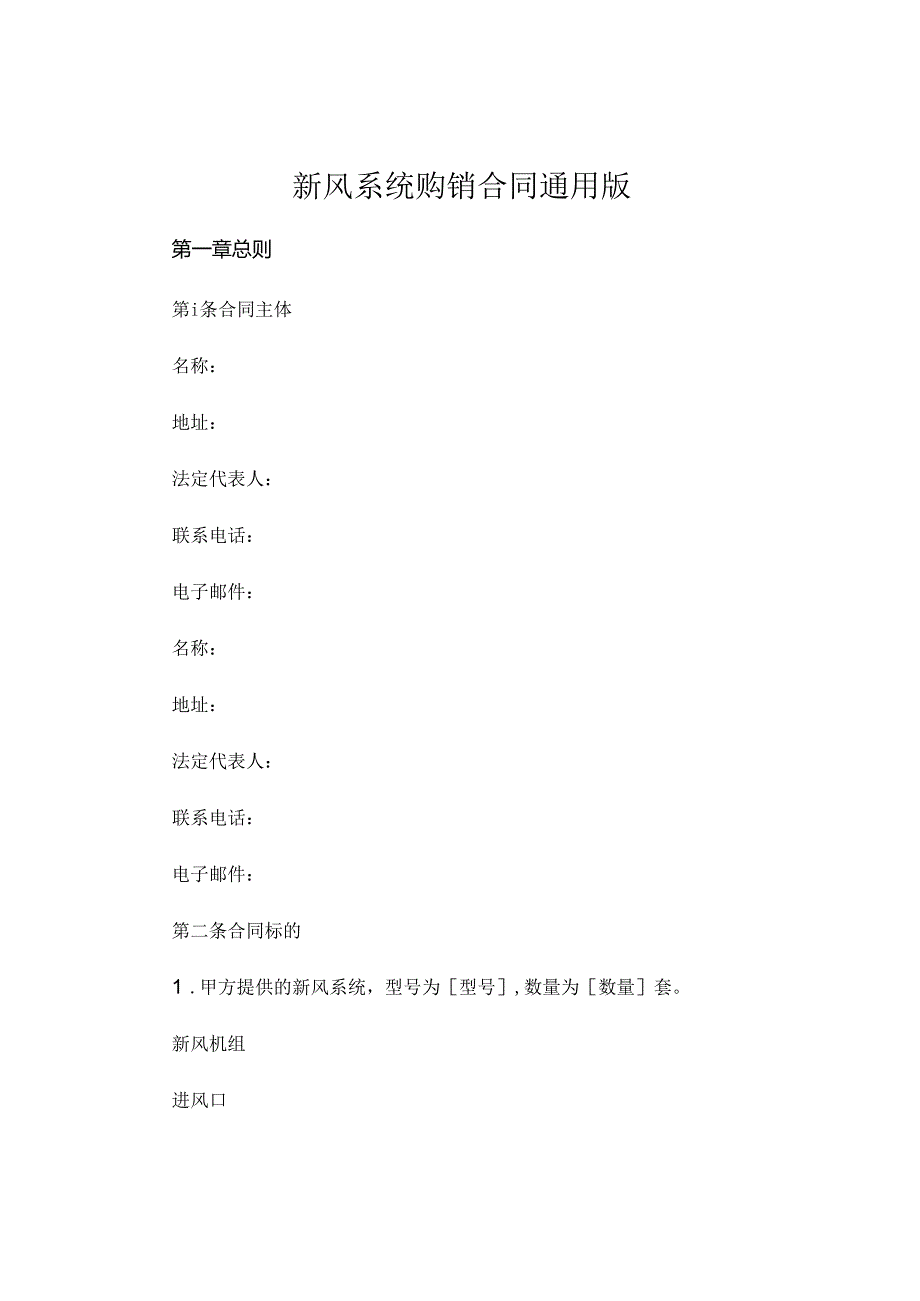 新风系统购销合同通用版 .docx_第1页