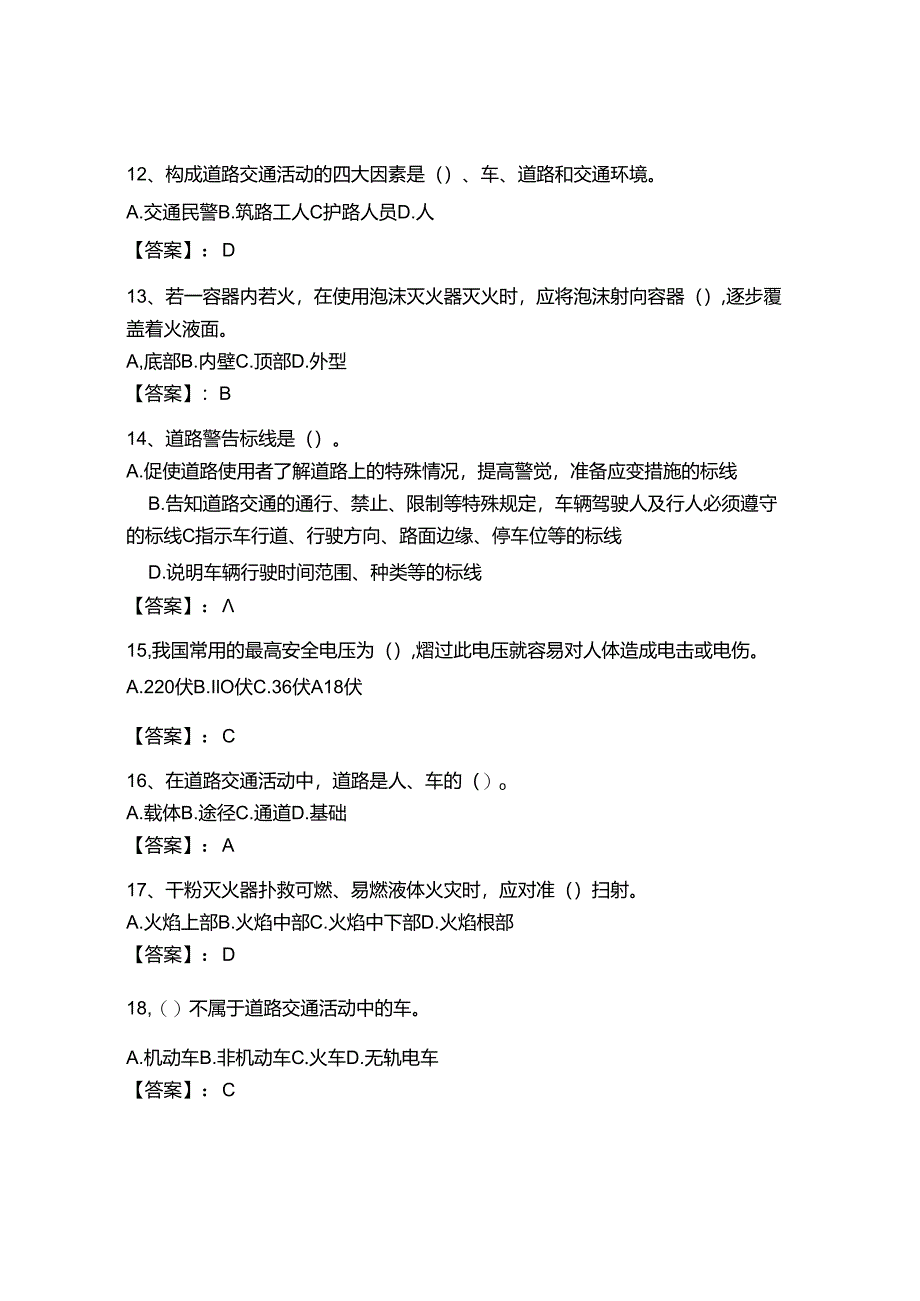 2024年高级保安员模拟试题含答案（能力提升）.docx_第3页