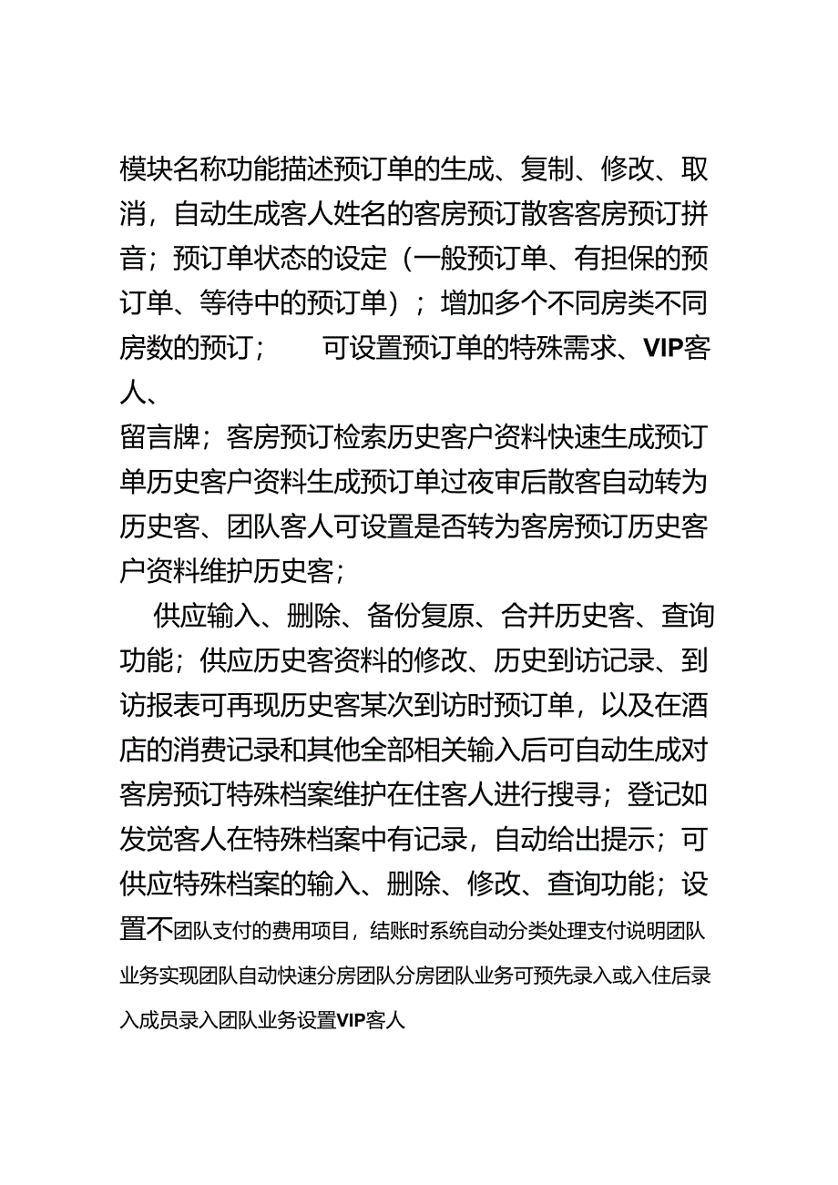 Dloxeur酒店管理系统毕业论文.docx_第1页