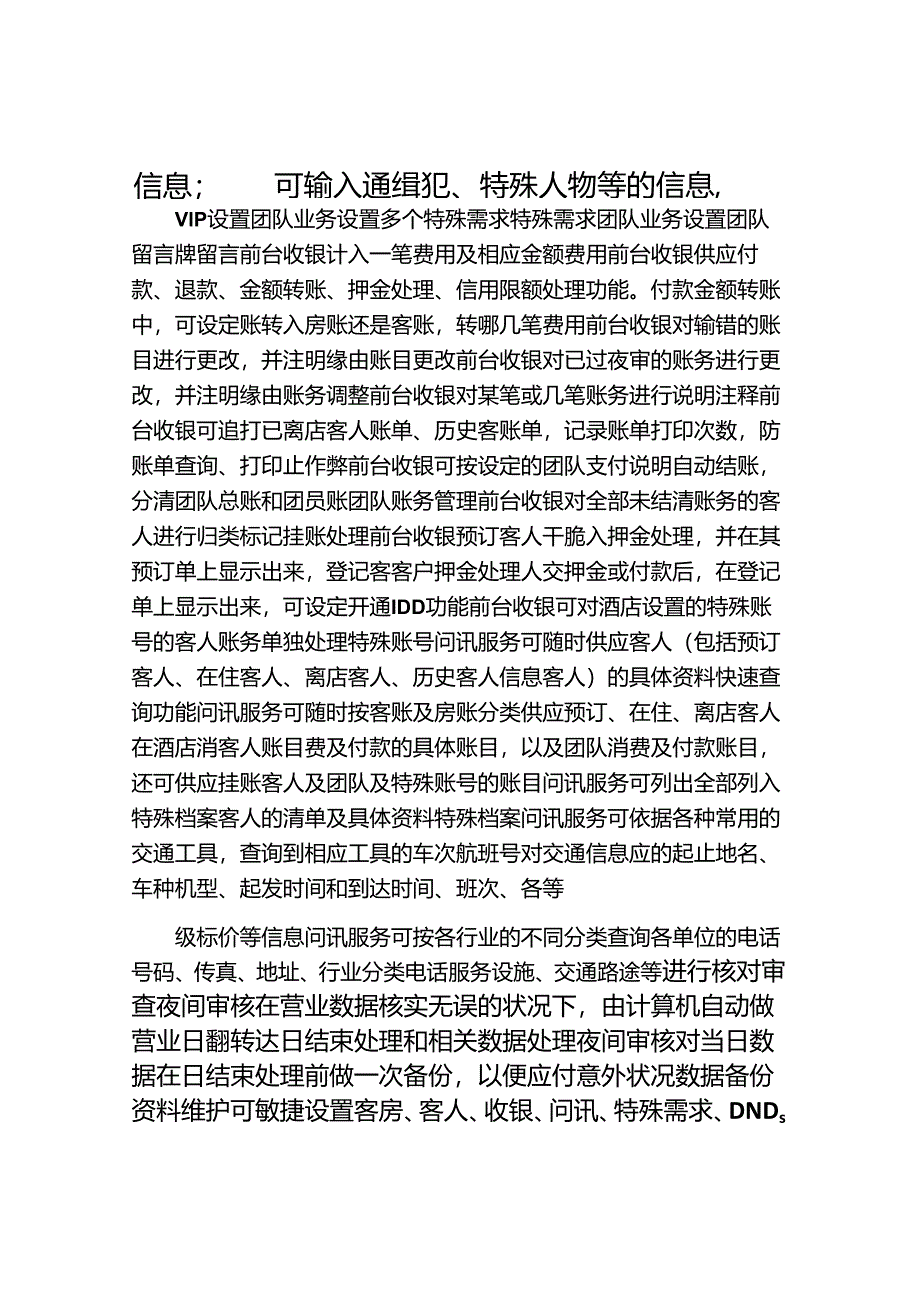 Dloxeur酒店管理系统毕业论文.docx_第2页