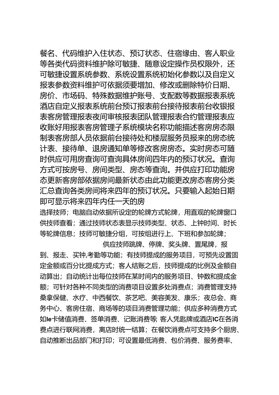 Dloxeur酒店管理系统毕业论文.docx_第3页