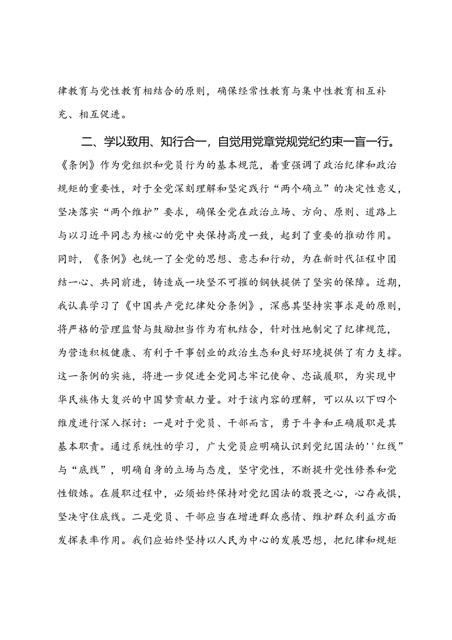 党纪学习教育交流研讨发言.docx_第3页