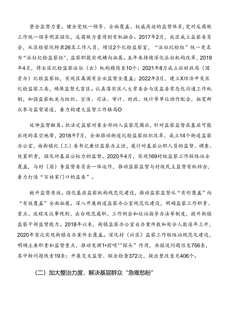 2024年群众身边不正之风和腐败问题集中整治推进情况总结含简报（10篇）.docx_第2页