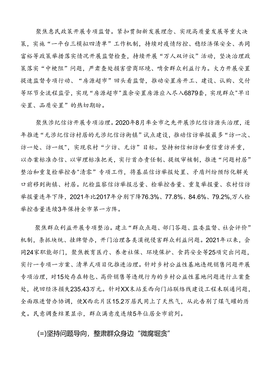 2024年群众身边不正之风和腐败问题集中整治推进情况总结含简报（10篇）.docx_第3页