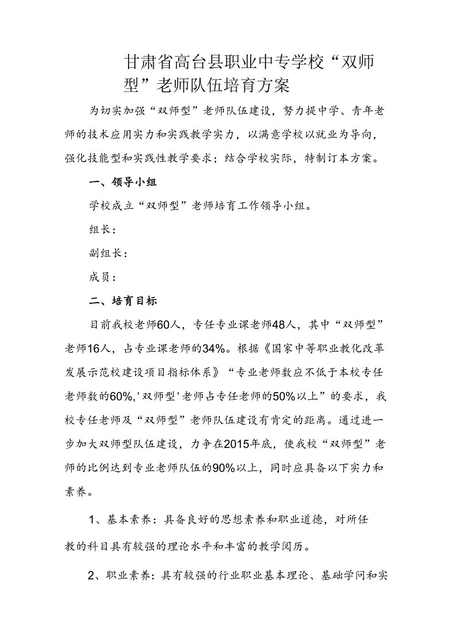 “双师型”教师队伍培养方案.docx_第1页