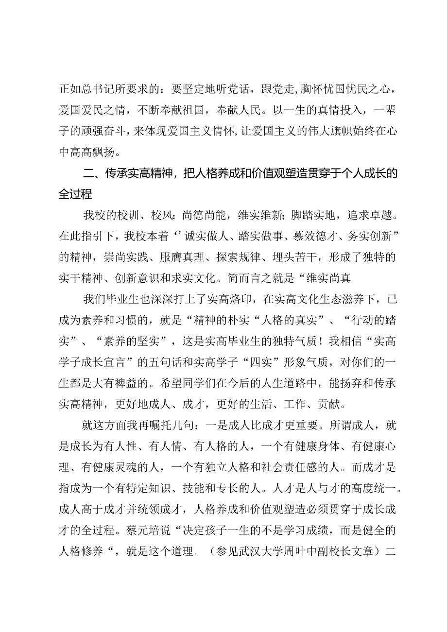 （七篇）校长在毕业典礼、成人礼上的讲话材料.docx_第3页