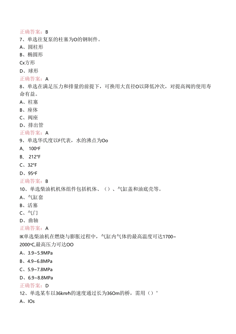 特车泵工题库考点.docx_第2页