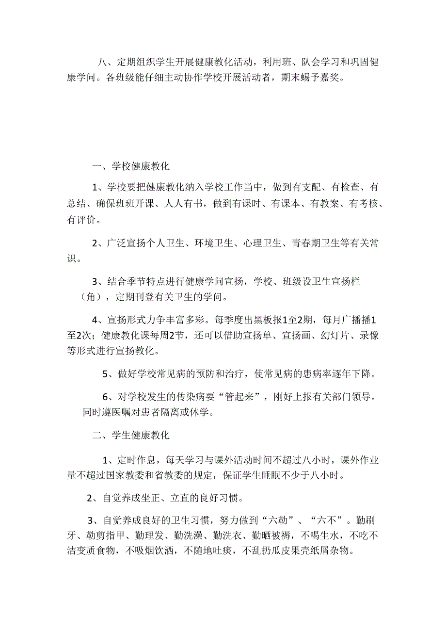 52学校健康教育制度.docx_第2页