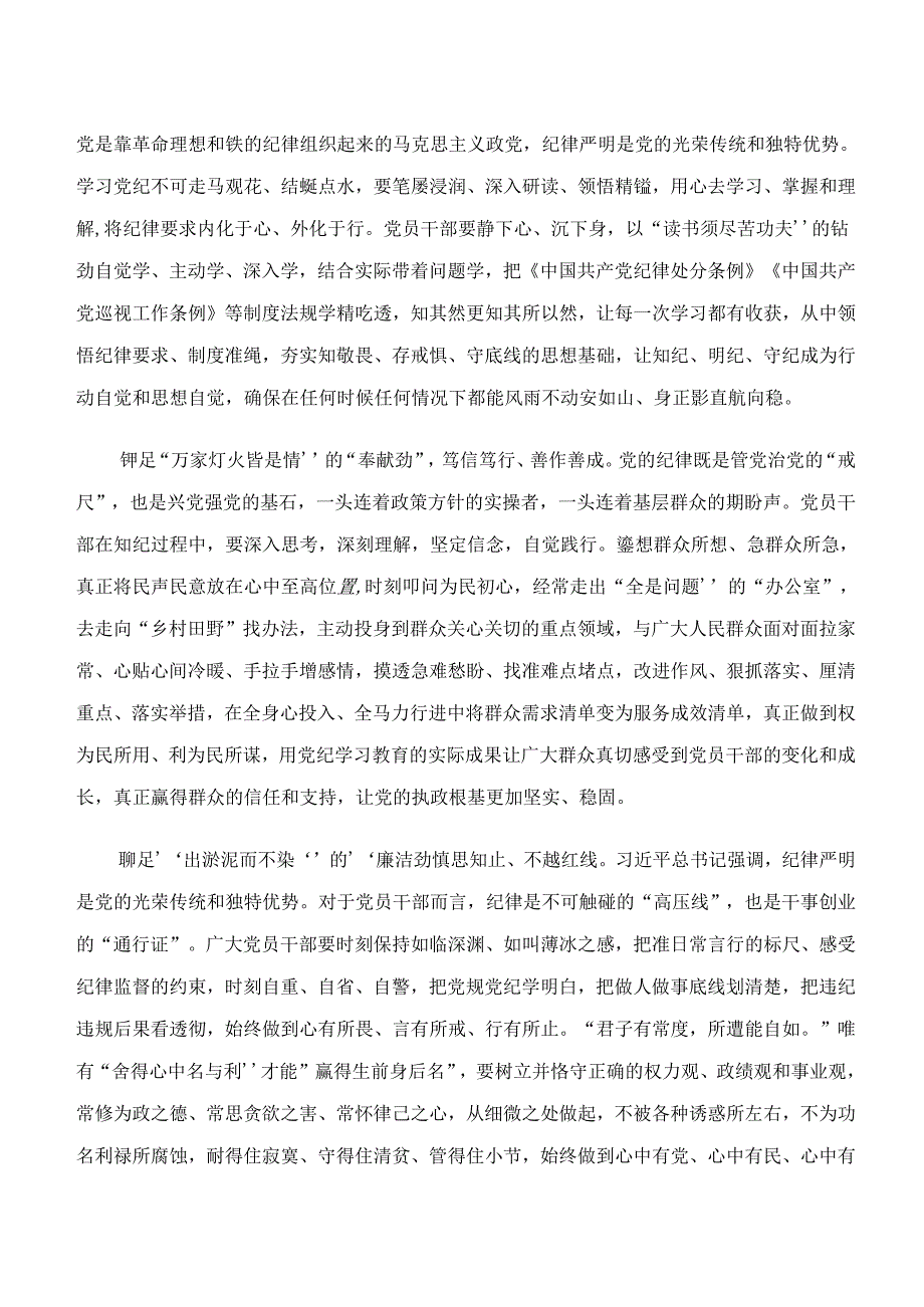 2024年“学纪、知纪、明纪、守纪”党纪学习教育研讨交流发言提纲七篇.docx_第3页